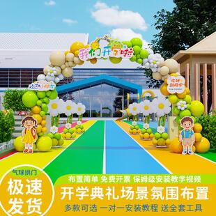 幼儿园开学典礼气球拱门场景布置2025气氛装修集毕业成长门Kt板
