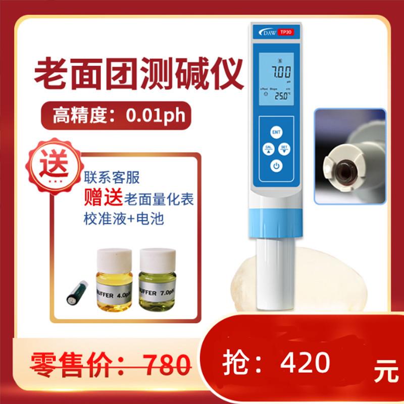 高精度老面馒头专用面团酸度计面团酸碱度测试仪化妆品皮肤PH计