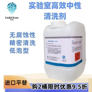 实验室中性清洗剂液实验室洗瓶机清洗液移液管比色皿玻璃器皿