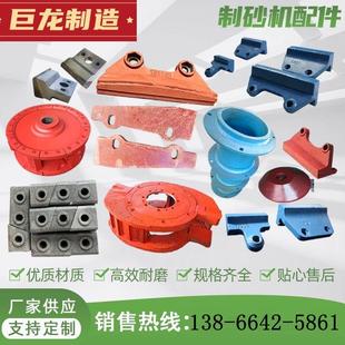 制砂机配件黎明重工9532型叶轮转子维修上下导流板冲击块分料锥件