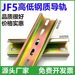 JF5高低G型C45不锈钢导轨国标35mm空开接线端子断路器电气铁卡轨
