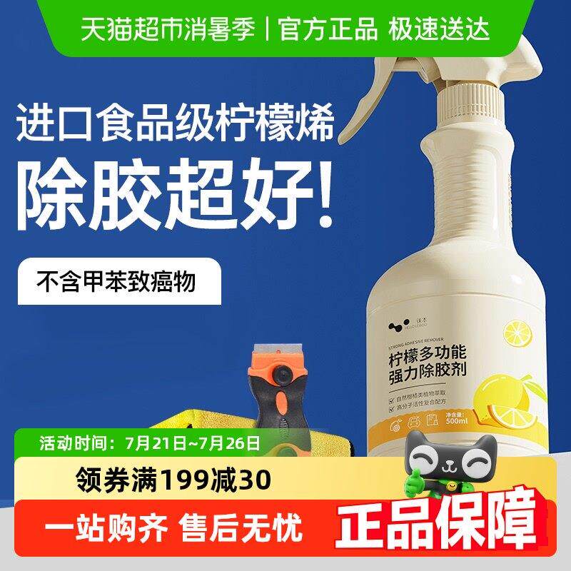 徕本除胶剂家用万能不干黏胶清除汽车玻璃清洁双面强力脱去胶神器