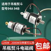 94A94B吊瓶烫斗进水电磁阀组件工业电熨斗电磁阀线圈电熨斗配件