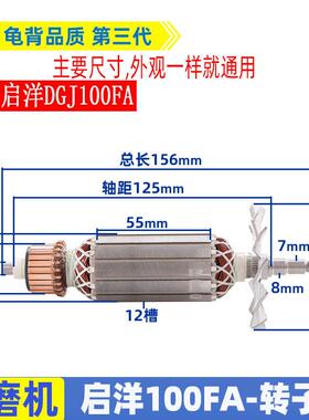 适用启洋DGJ100FA角磨机转子启洋100FA转子磨光机转子配件