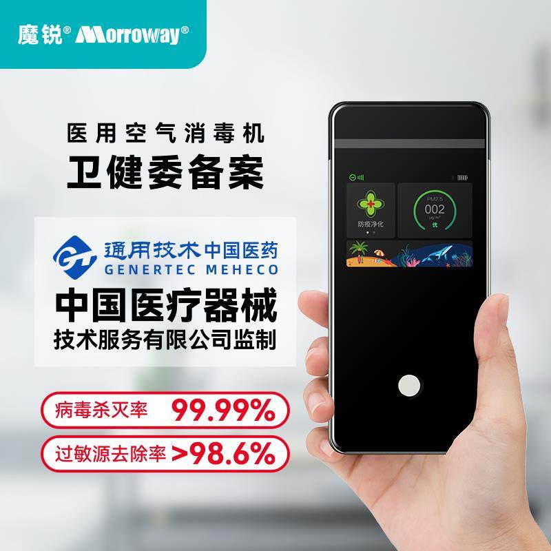 魔锐医用空气消毒机净化器除甲醛去病毒便携母婴净化机车载Y-A5