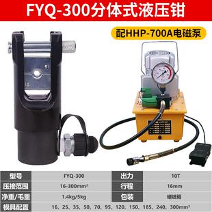 分体电动液压钳压接CO-300C 400分离式快速压线压接钳FYQ-300