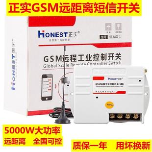 GSM手机短信遥控开关正实380V 220V伏无线远程控制器三相电机水泵