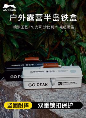 gopeak户外半岛铁盒咖啡箱煮茶金属手提箱露营小物钓工具收纳箱