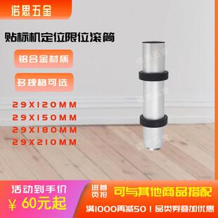 贴标机滚筒定位限位粘带滚筒铝合金材质传动无动力纠偏滚轮