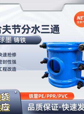 抢修器管道快速接铸铁抱箍分水三通内丝堵漏50/63/75/90/110分50