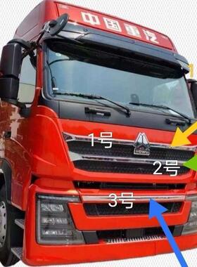 适用重汽豪沃TH7面罩保险杠装饰条银色亮条前脸电镀饰条原厂品质