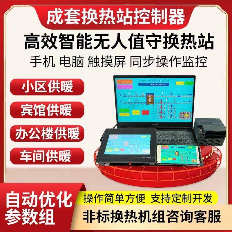 换热控制柜小区供暖换热控制器plc柜供暖换热无人值守机组控制柜,电子/电工,配电控制柜/控制箱,淘宝优惠券,粉丝福利购,淘宝优惠卷