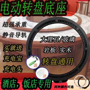 轴承电动转盘器餐厅圆桌底座饭桌玻璃桌面餐桌桌子转芯 静音遥控版