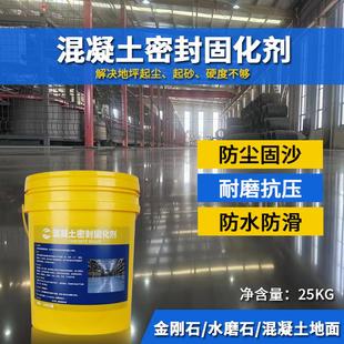 混凝土密封固化剂地坪水泥地面起沙处理剂渗透地面漆水泥地耐磨