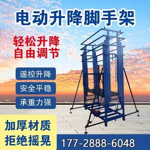 遥控操作可折叠升降机工地施工装修登高平台提升机电动升降脚手架