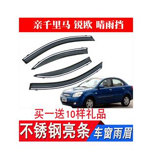 适用于05-09-11起亚，新老车型，千里，马瑞，车窗，防雨罩，船舶