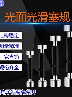 光滑光面塞规量规通止规测量极限规29/30/31/32/33/34/35/36H7/H8