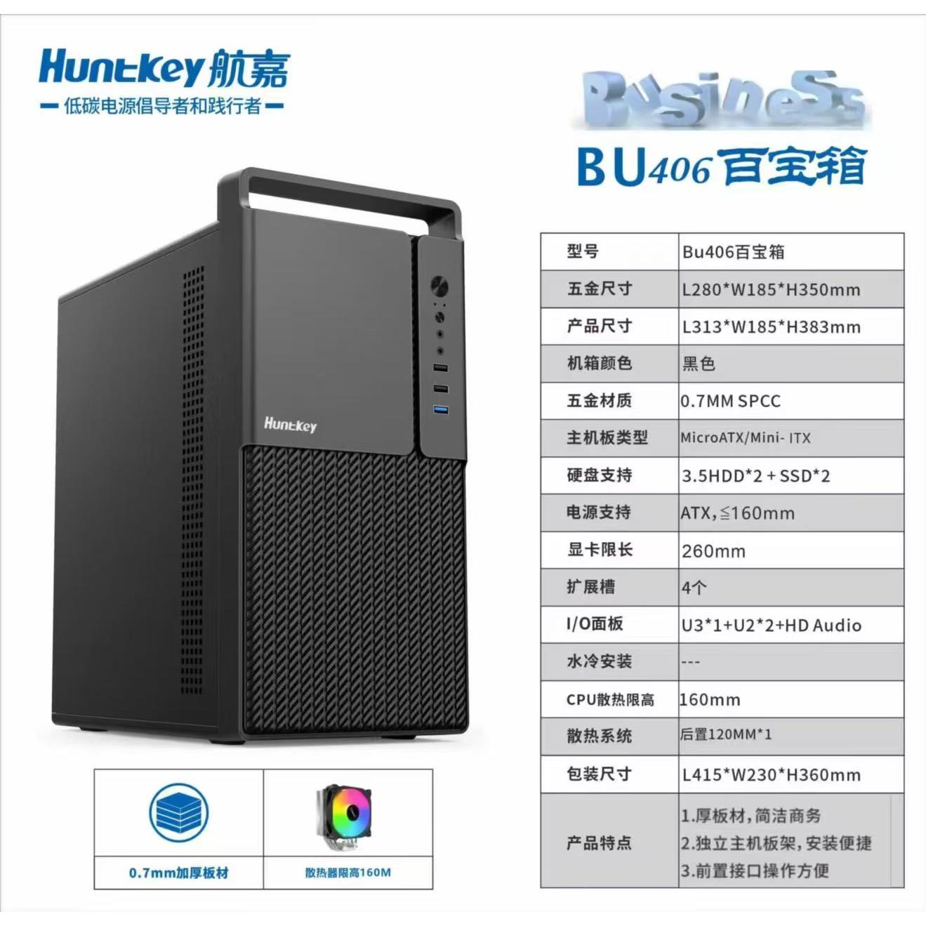 航嘉BU406台式机电脑小机箱 MATX 防尘机箱