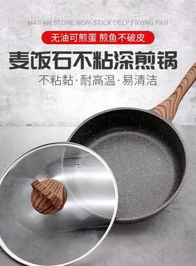 sebastian麦饭石不粘深煎锅平底煎盘炒菜锅无烟锅燃气电磁炉通用