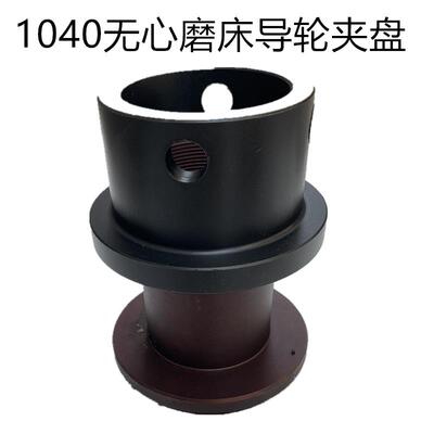 MT1040A无心磨配件砂轮夹盘 1040无心磨床导轮夹盘 球墨铸铁耐用