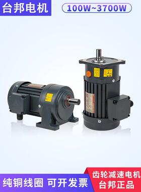 GPG台邦电机200W400W750W1500W卧式立式380V变频调速齿轮减速电机
