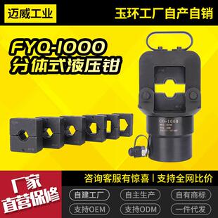 CO-1000分体式液压钳FYQ压线钳电动铜铝鼻子压接大吨位电缆压机