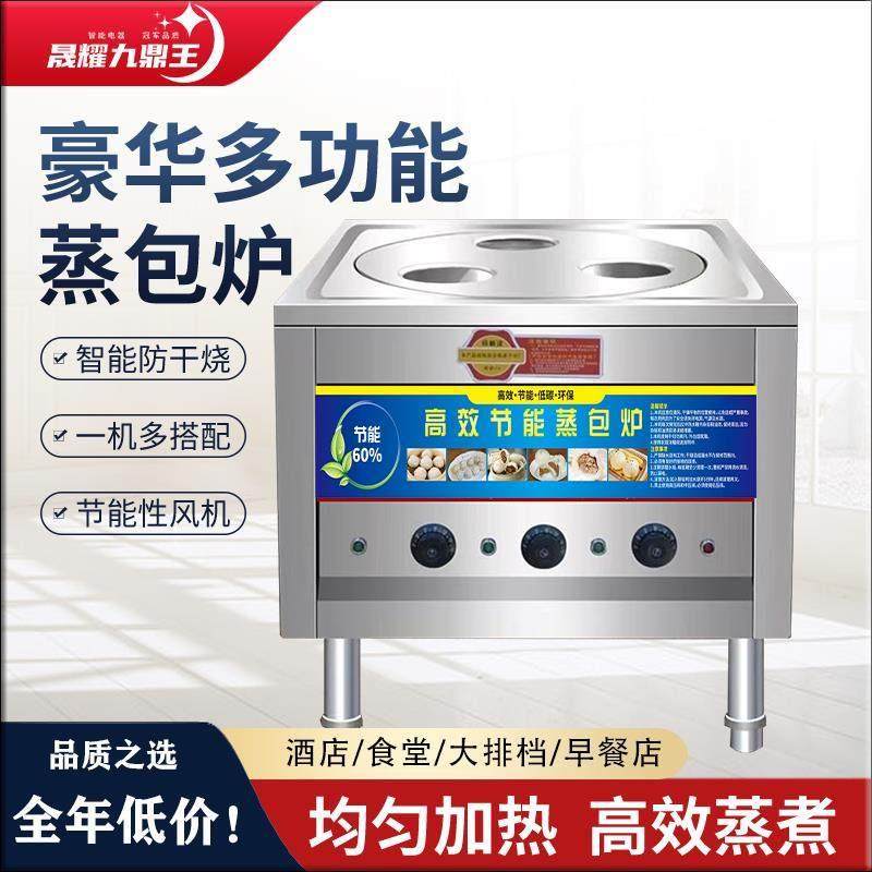 蒸包炉商用多功能电热节能燃气蒸炉馒头小笼包蒸锅肠粉炉2025新品