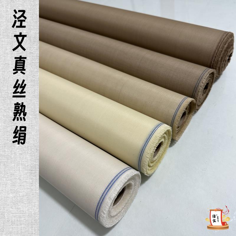 泾文免绷真丝熟绢工笔没骨画专用 烟灰色 浅仿古色 米黄色 本白色