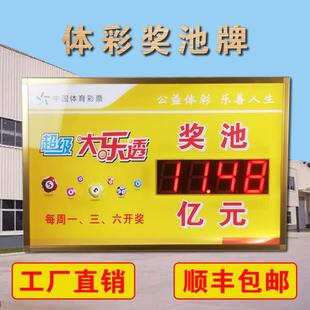体彩超级大乐透电子奖池公告牌数字显示屏灯箱遥控自动更新定做制
