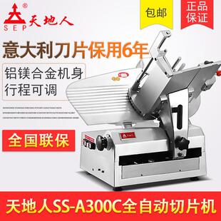 天地人SS-A4000C全自动羊肉切片机刨肉机切羊肉卷机冻牛羊肉切片