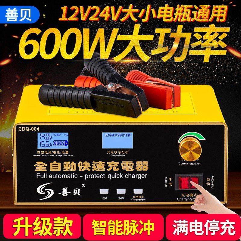 汽车电瓶充电器12V24V伏通用纯铜大功率智能全自动脉冲修覆充电器