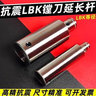 等径镗刀延长杆LBK1/2/3/4/5加工中心微调精粗镗刀柄加长杆连接杆