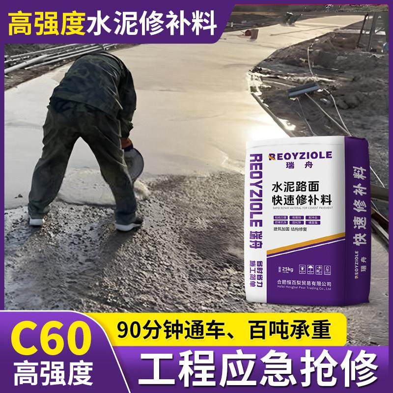 水泥路面修补料高强度混凝土地面起沙起皮快速砂浆道路快干修复剂,基础建材,水泥路面修补料,淘宝优惠券,粉丝福利购,淘宝优惠卷