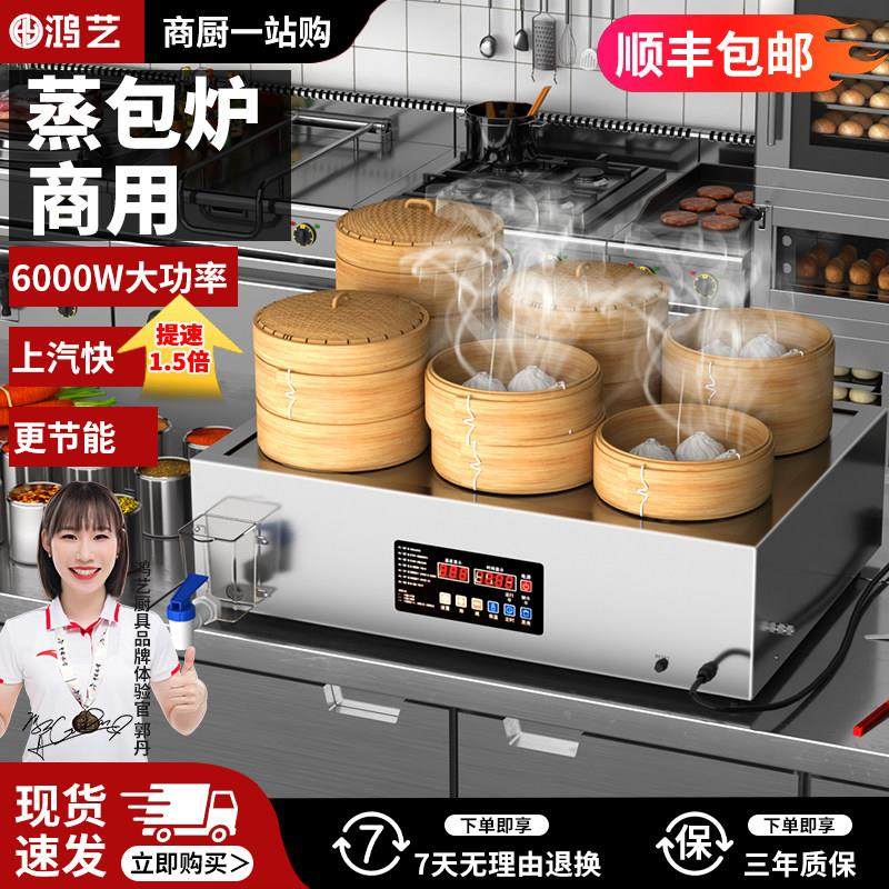 蒸包炉商用包子机蒸炉小笼包蒸锅全自动商用小型早餐店六孔蒸气炉