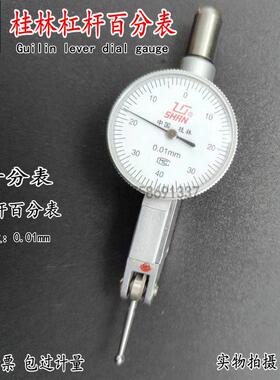 桂林杠杆百分表千分表桂量山字0-0.80-0.2精准测量灵敏耐用小校表