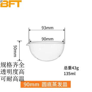 贝傅特玻璃蒸发皿实验室加厚耐高温具嘴结晶高硼硅玻璃器皿玻璃器