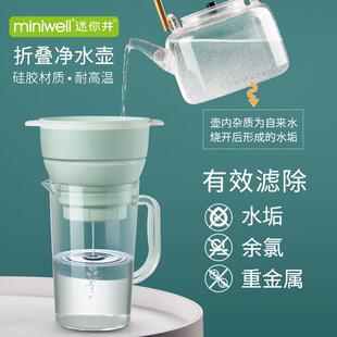 迷你井折叠净水壶 开 水水垢过滤器 宿舍家用滤水器 滤水壶净水器