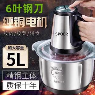 正品苏珀绞肉机家用5升304不锈钢搅拌多功能大容量搅菜蒜泥绞肉机