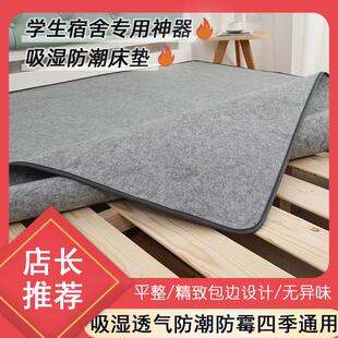开 学季爆款毛毡防潮垫学生宿舍专用防潮隔湿床垫加厚保暖防凉床