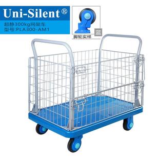 超静网架车平板手推车塑料物料车小推车连和静音uni silent
