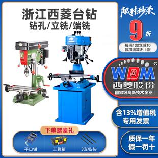 zx7025 西菱台钻ZX7016钻铣床工业立铣端铣多功能一体可调速 7032