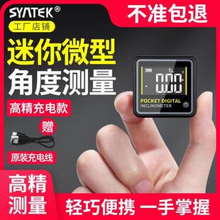 迷你角度测量仪微型数显倾角仪高精度水平仪电子坡度尺带磁测角仪