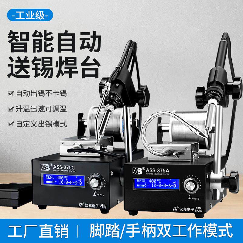 汉邦自动焊锡机点锡机脚踏板电烙铁脚踩式自动出锡送锡加锡上锡机
