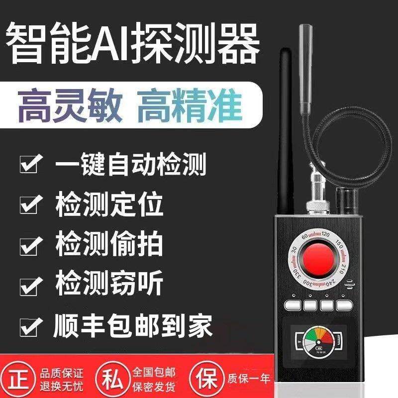摄像头探测器酒店偷防窥反录音监控定位器检测红外线 线探测仪检