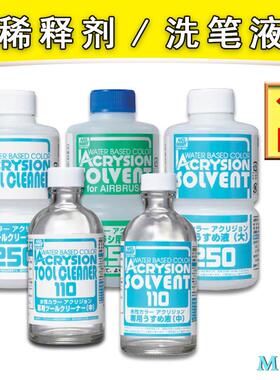郡士T302新水性漆稀释剂 T312模型喷笔洗笔液 T314缓干型稀释溶剂