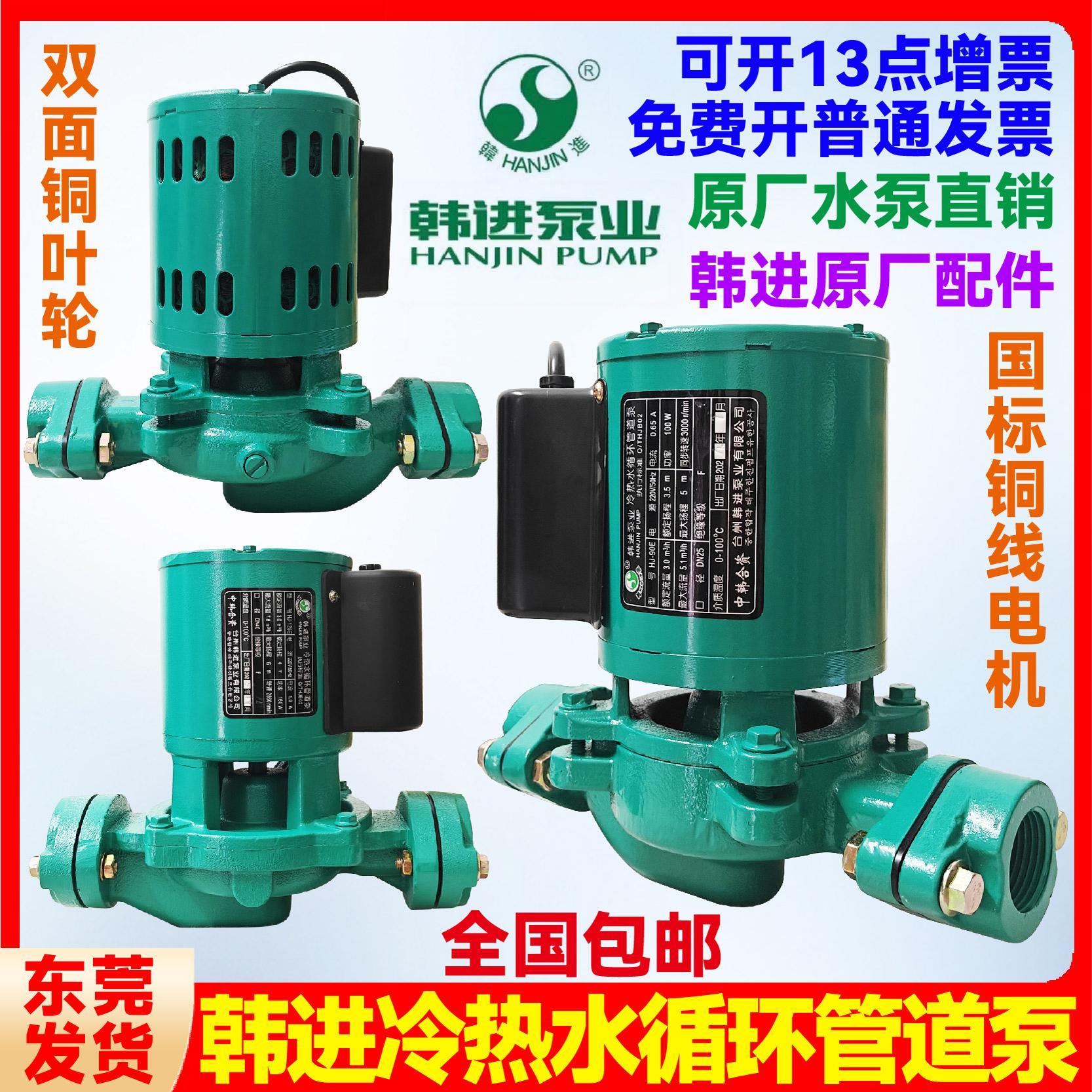 韩进水泵家用增压泵空气能太阳能热水循环泵地暖加压泵立式管道泵