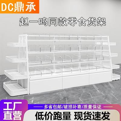 赵一鸣同款零食货架好想来小食品展示架蜜雪冰城散装便利店中岛架