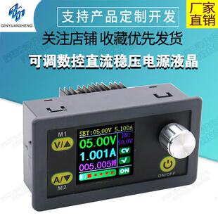 可调数控直流稳压电源液晶显示电压电流表恒压恒流降压模块 50V5A