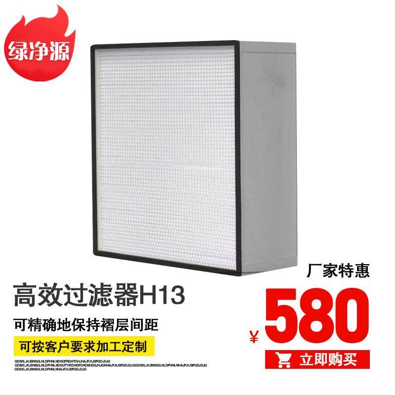 耐高温高效过滤器烤箱不锈钢高温高效过滤器洁净室高效过滤网H13,五金/工具,分离设备及耗材,淘宝优惠券,粉丝福利购,淘宝优惠卷