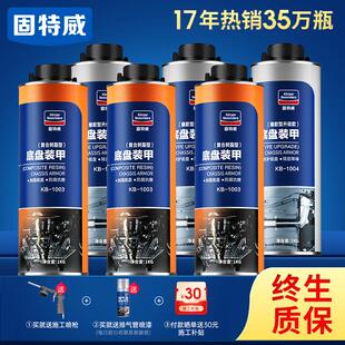 固特威底盘装甲汽车自喷防锈漆隔音胶颗粒施工护甲混合型底盘装甲